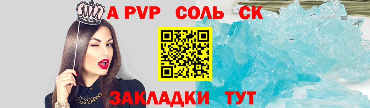 Alpha-PVP СК  APVP  Вход с VPN  Лесозаводск  APVP СК КРИС 