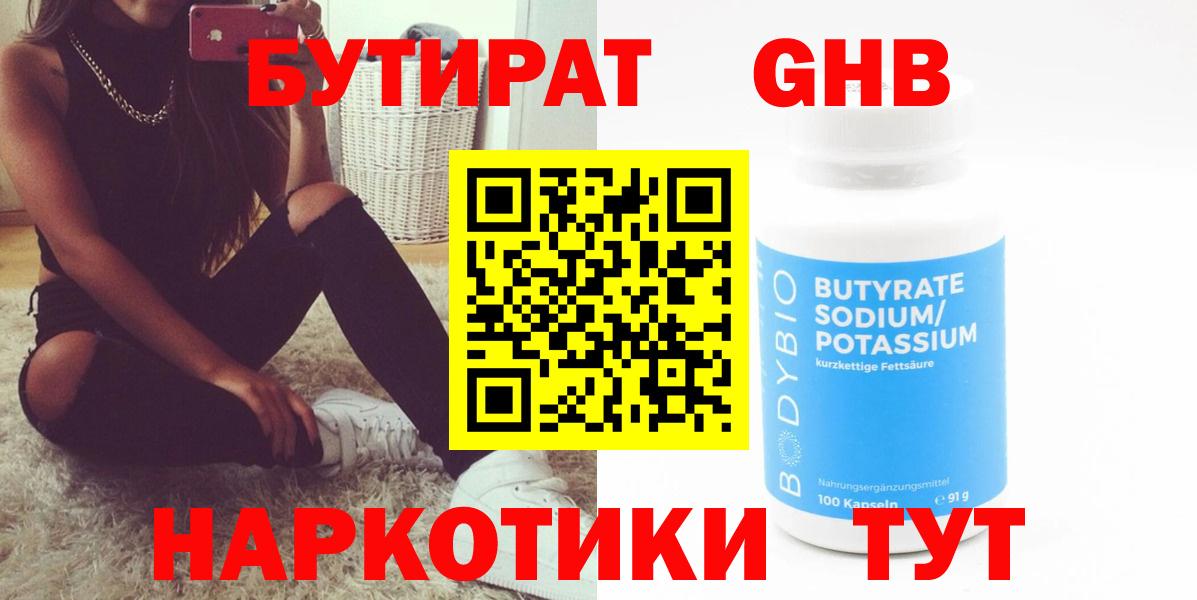 Бутират бутандиол  Вход с VPN  БУТИРАТ  Лесозаводск 