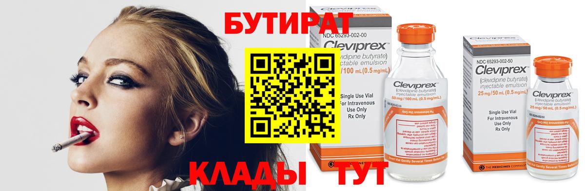 Бутират 1.4BDO Лесозаводск