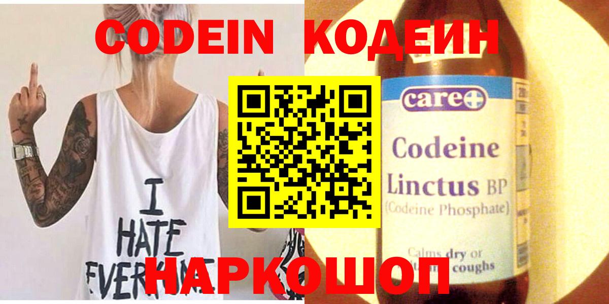 Кодеин напиток Lean (лин)  Codein Purple Drank  Вход с VPN  Лесозаводск 