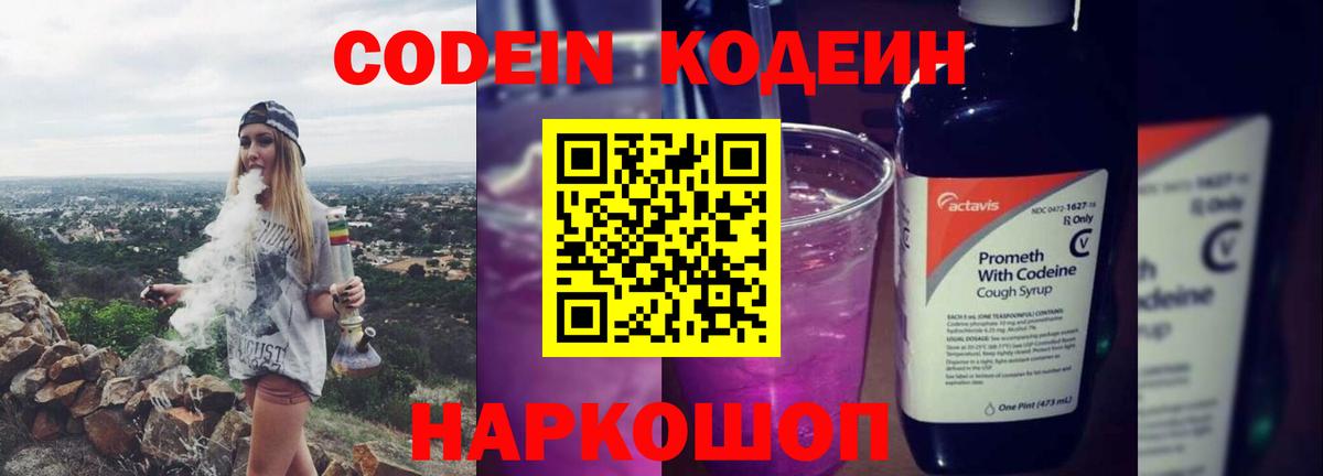 Кодеиновый сироп Lean Purple Drank Лесозаводск