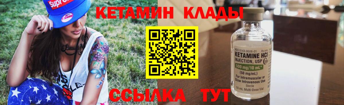 Кетамин VHQ Лесозаводск