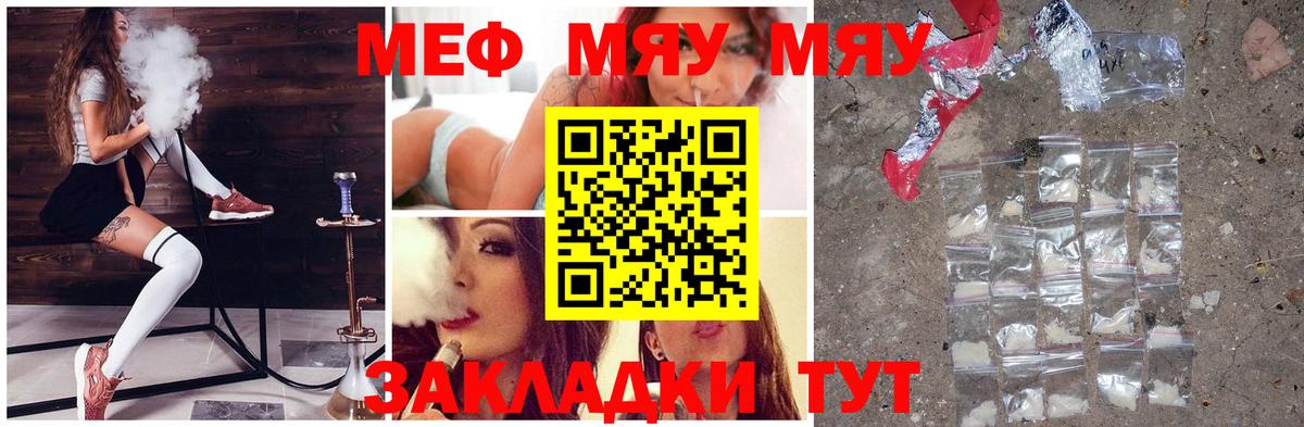 Меф мяу мяу  Лесозаводск