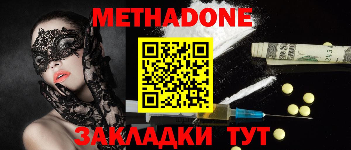 Метадон кристалл  Метадон мёд  Вход с VPN  Лесозаводск 