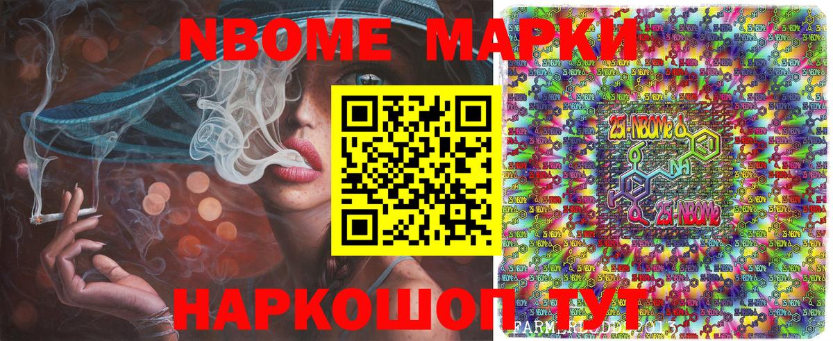 Наркотические марки  Марки 25I-NBOMe 1500мкг  Вход с VPN  Лесозаводск 