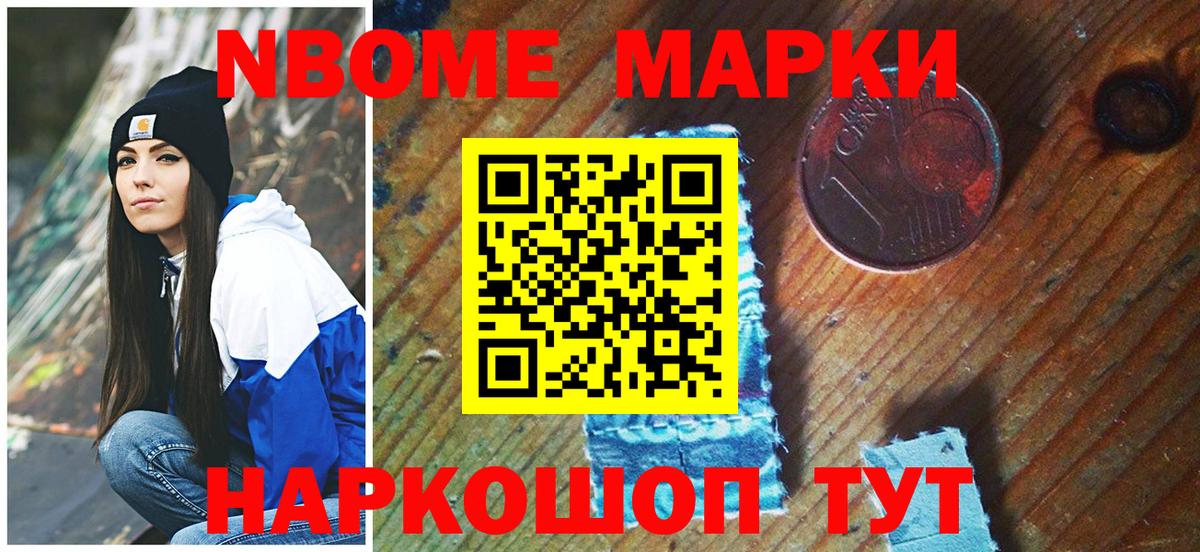 Марки 25I-NBOMe 1500мкг Лесозаводск